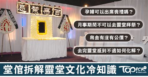 靈堂禁忌|帛金有沒有公價？ 資深堂倌拆解靈堂禮儀禁忌